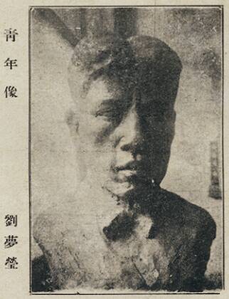 出自《一八藝社1931年習作展覽會畫冊》。