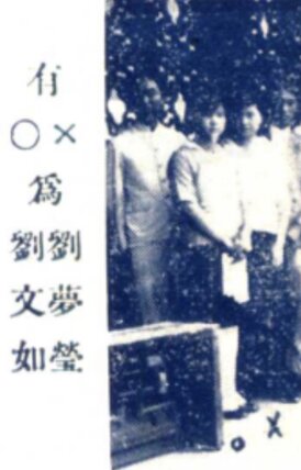 刘文如与刘梦莹合影。《陶思瑾与刘梦莹》一书插图。